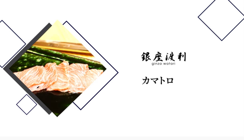 【マグロ希少部位】カマトロの捌き方・刺身での食べ方