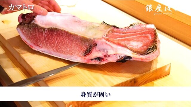 【マグロ希少部位】カマトロの捌き方・刺身での食べ方