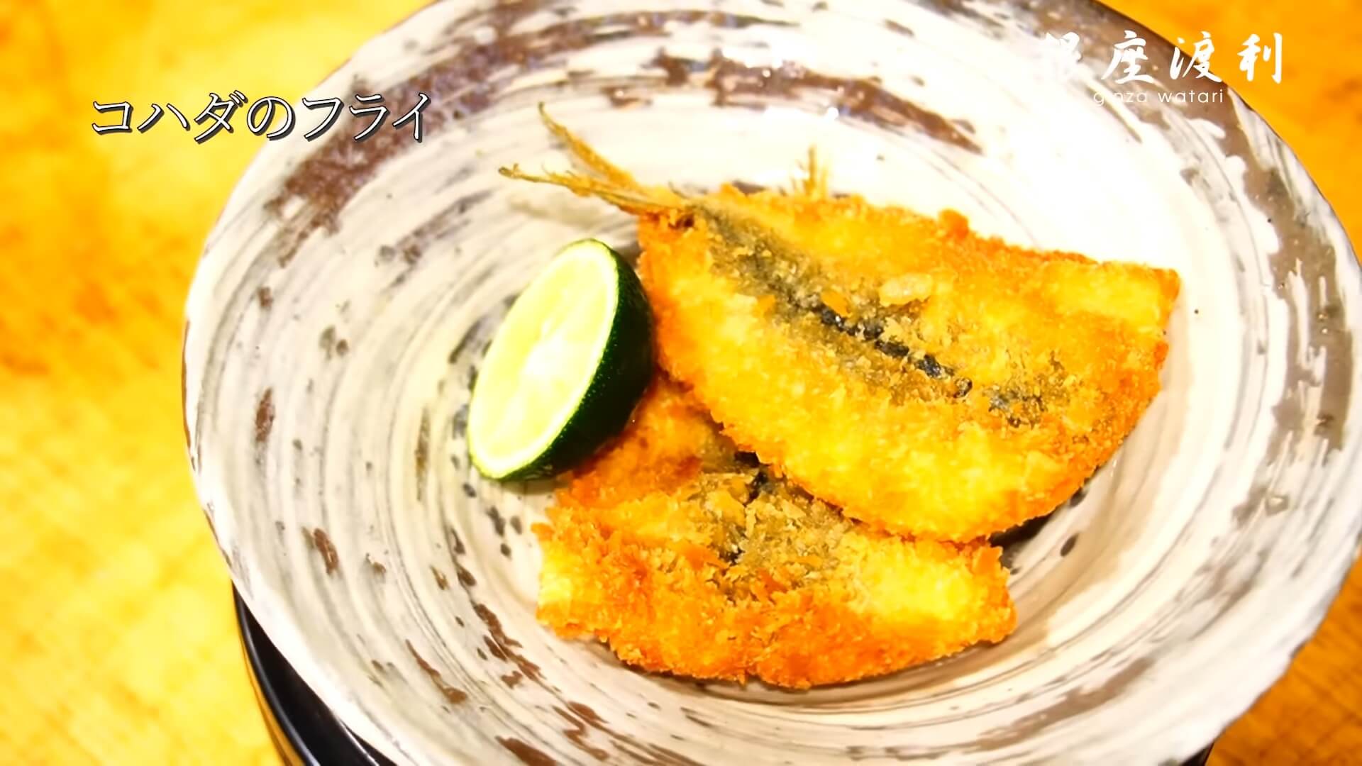 プロが教える サクッとフライを揚げるコツ コハダの捌き方